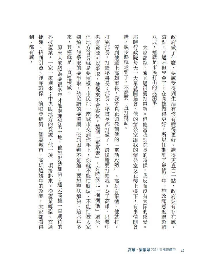高雄,緊緊緊:2314天極限轉型