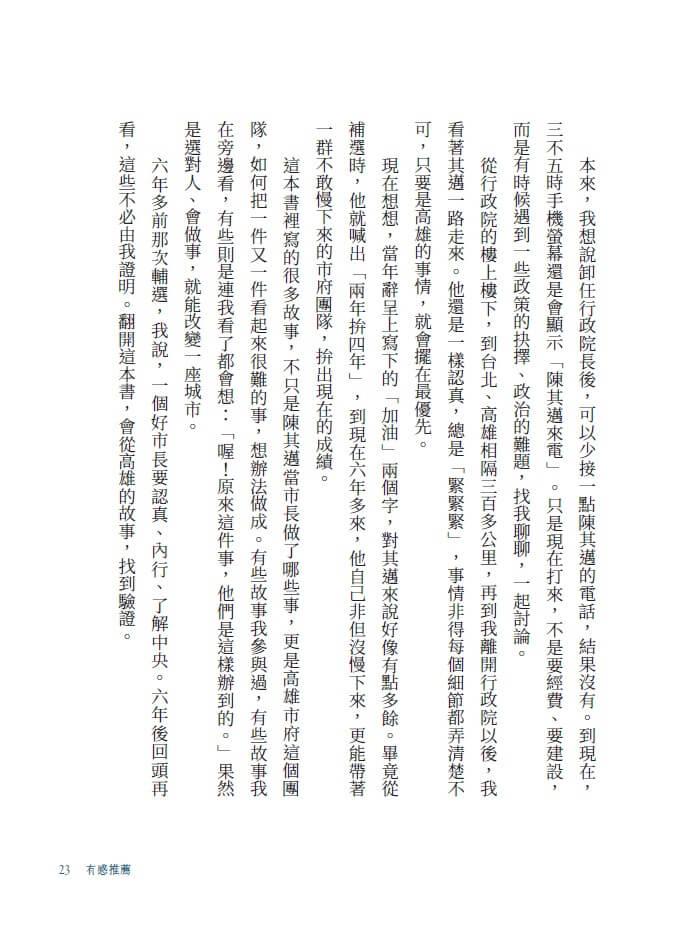 高雄,緊緊緊:2314天極限轉型