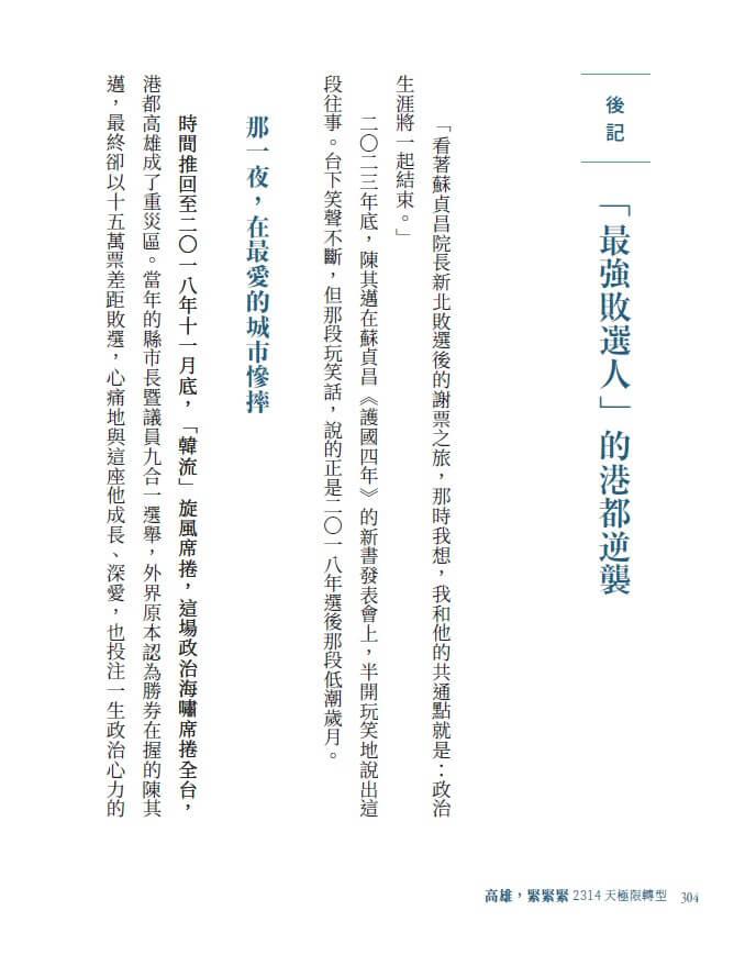 高雄,緊緊緊:2314天極限轉型