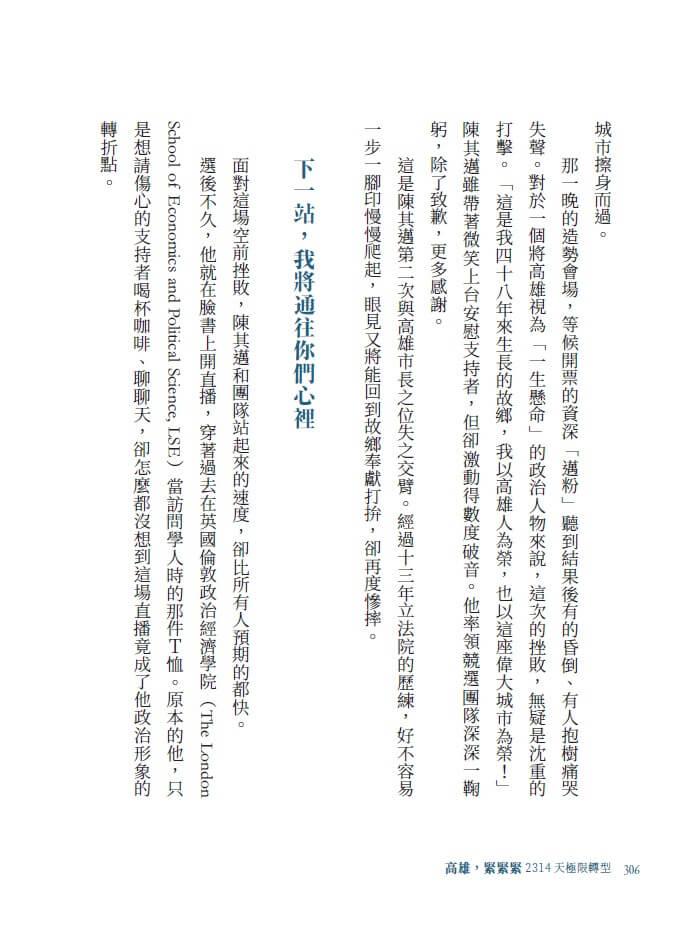 高雄,緊緊緊:2314天極限轉型