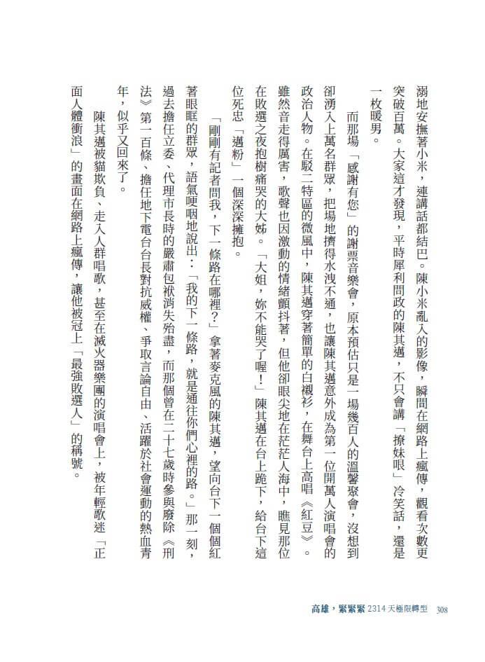 高雄,緊緊緊:2314天極限轉型