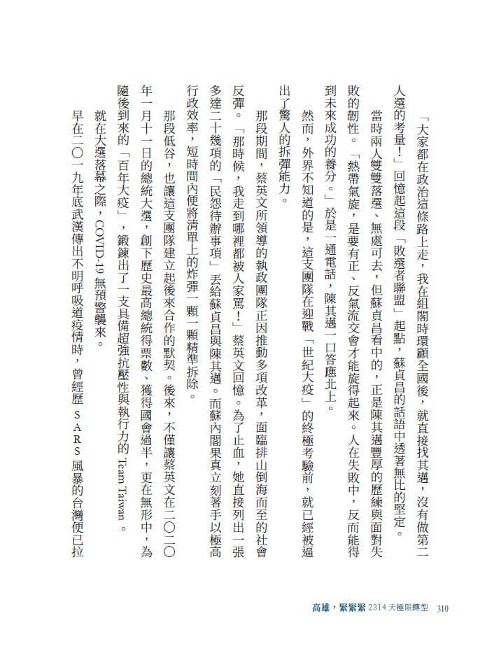 高雄,緊緊緊:2314天極限轉型