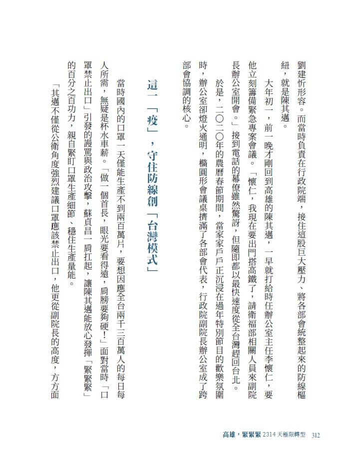 高雄,緊緊緊:2314天極限轉型