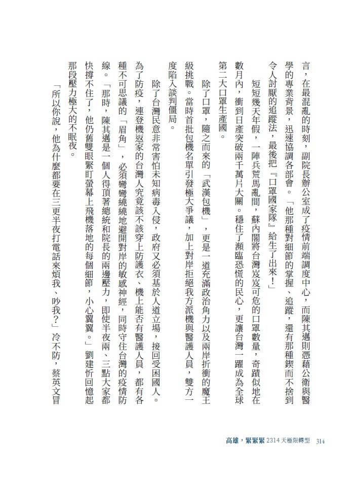 高雄,緊緊緊:2314天極限轉型
