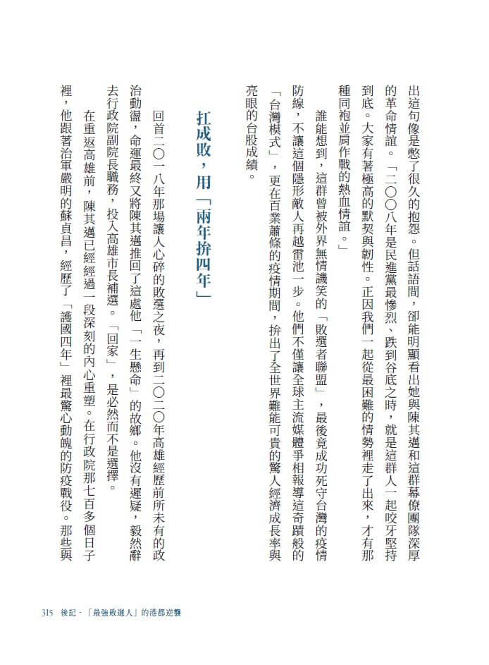 高雄,緊緊緊:2314天極限轉型