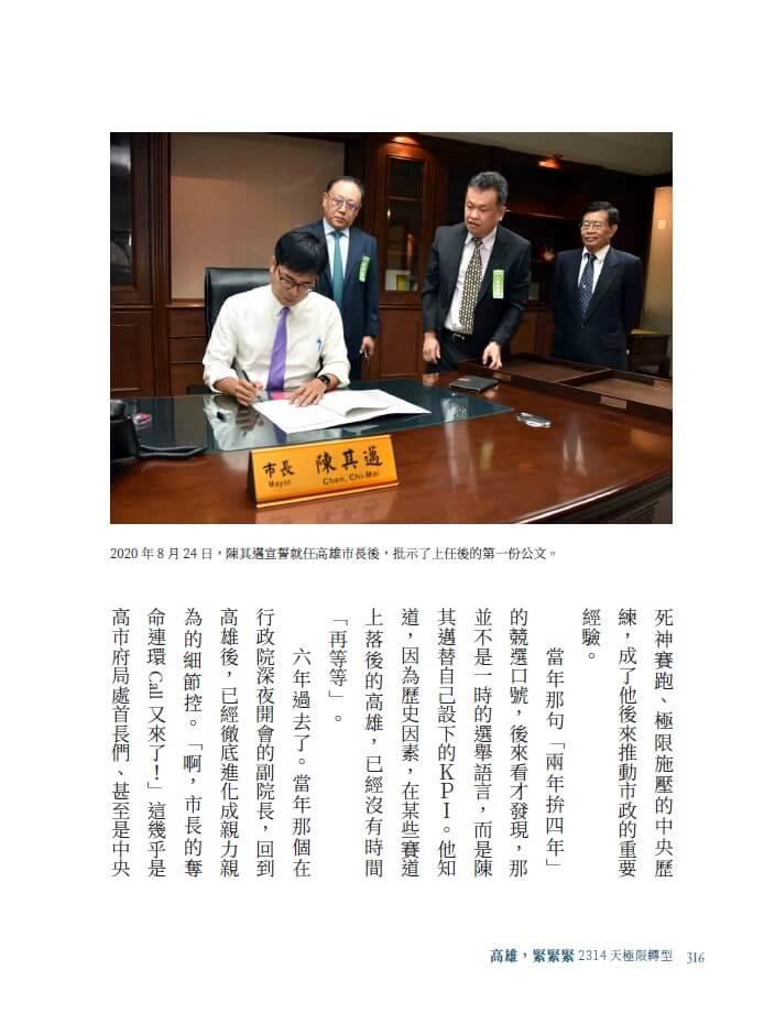高雄,緊緊緊:2314天極限轉型