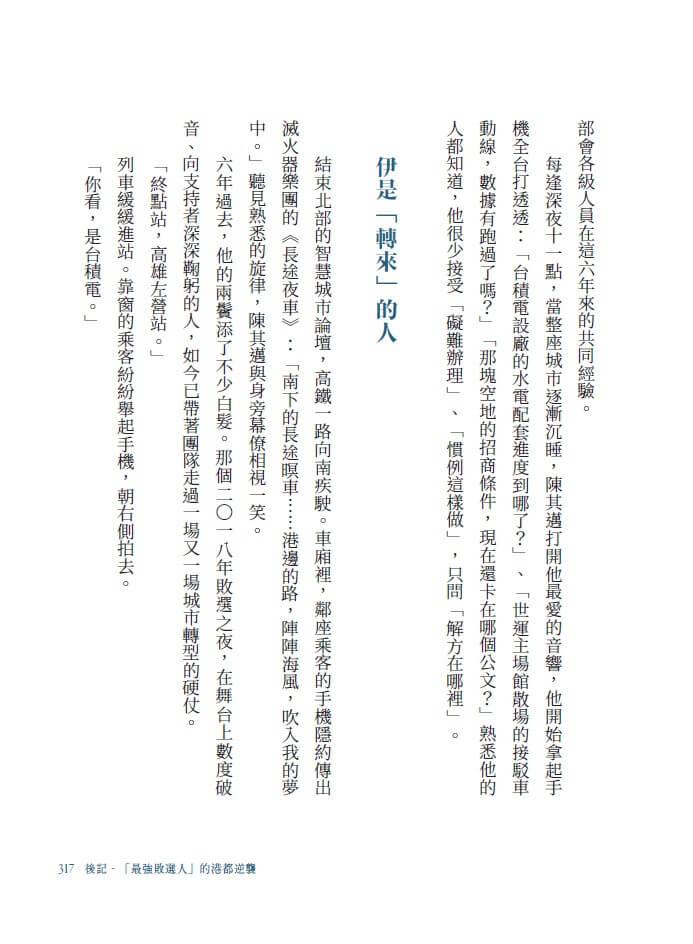 高雄,緊緊緊:2314天極限轉型