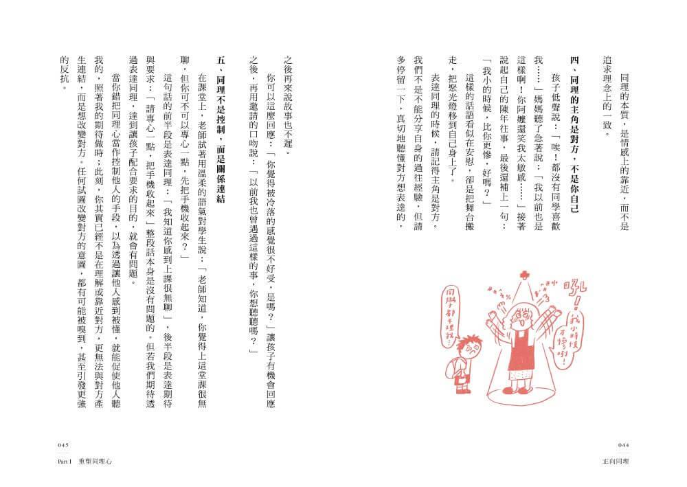 正向同理【首刷印簽版】:接住情緒、化解抗拒,有效對話的六階溝通法