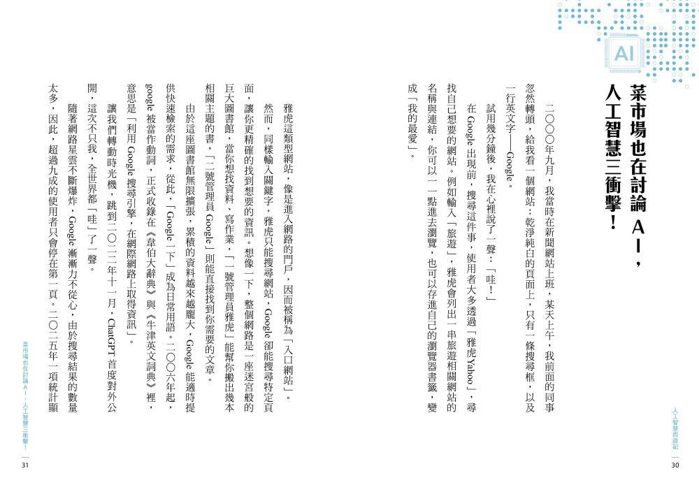 晨讀10分鐘:AI時代的生存遊戲:破解AI、短影音、網紅祕辛的終極攻略(附閱讀素養題本)