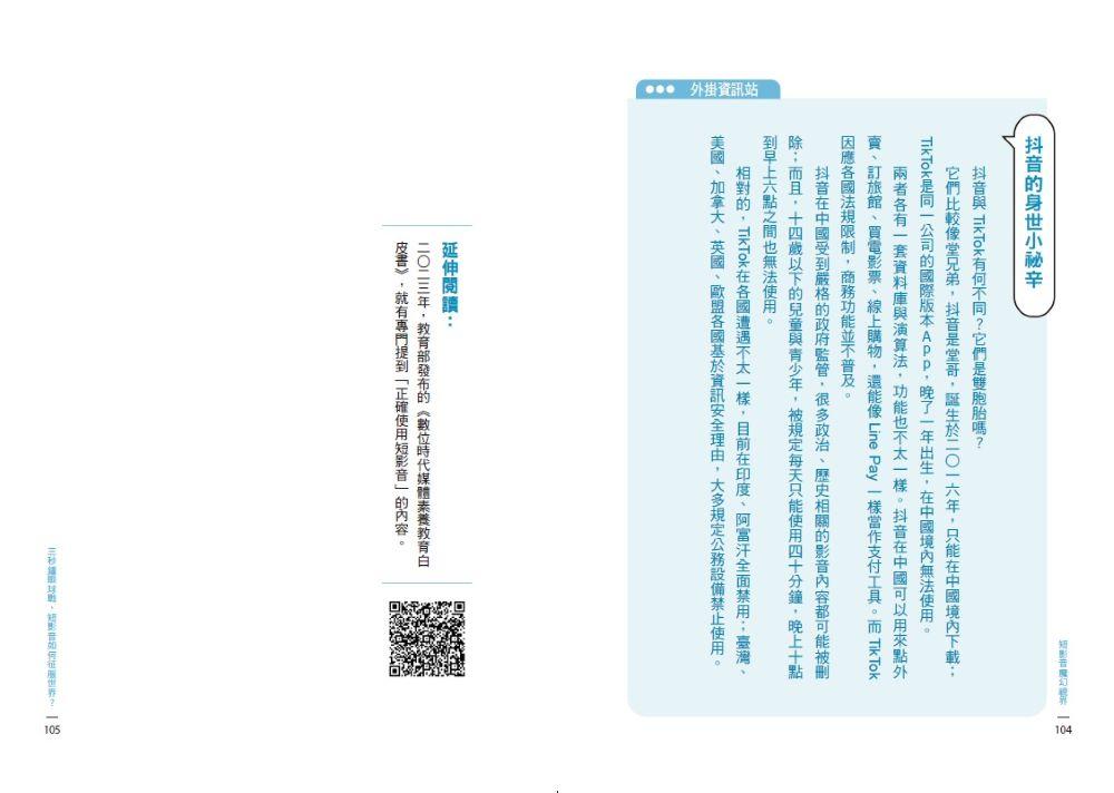 晨讀10分鐘:AI時代的生存遊戲:破解AI、短影音、網紅祕辛的終極攻略(附閱讀素養題本)