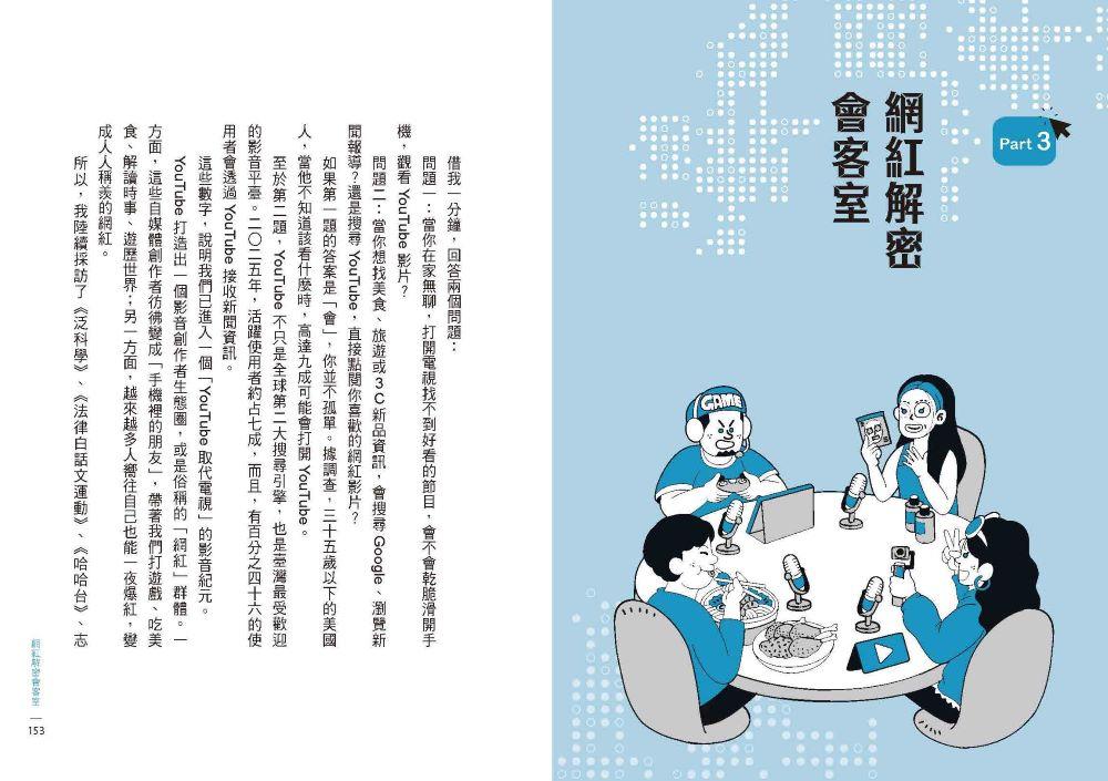 晨讀10分鐘:AI時代的生存遊戲:破解AI、短影音、網紅祕辛的終極攻略(附閱讀素養題本)