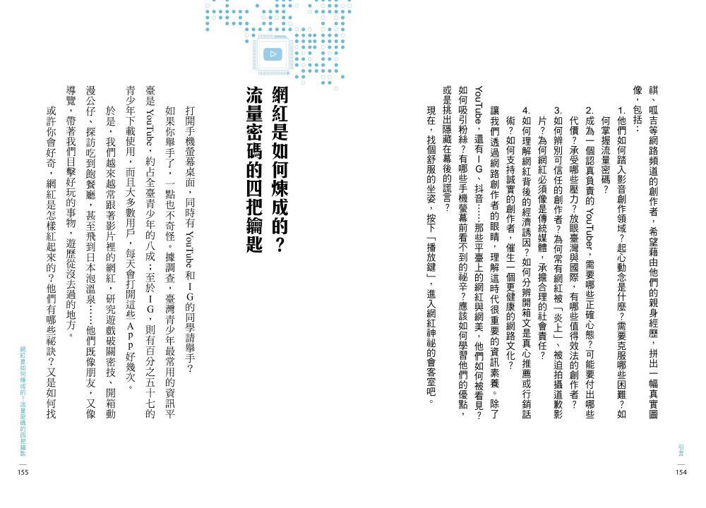 晨讀10分鐘:AI時代的生存遊戲:破解AI、短影音、網紅祕辛的終極攻略(附閱讀素養題本)