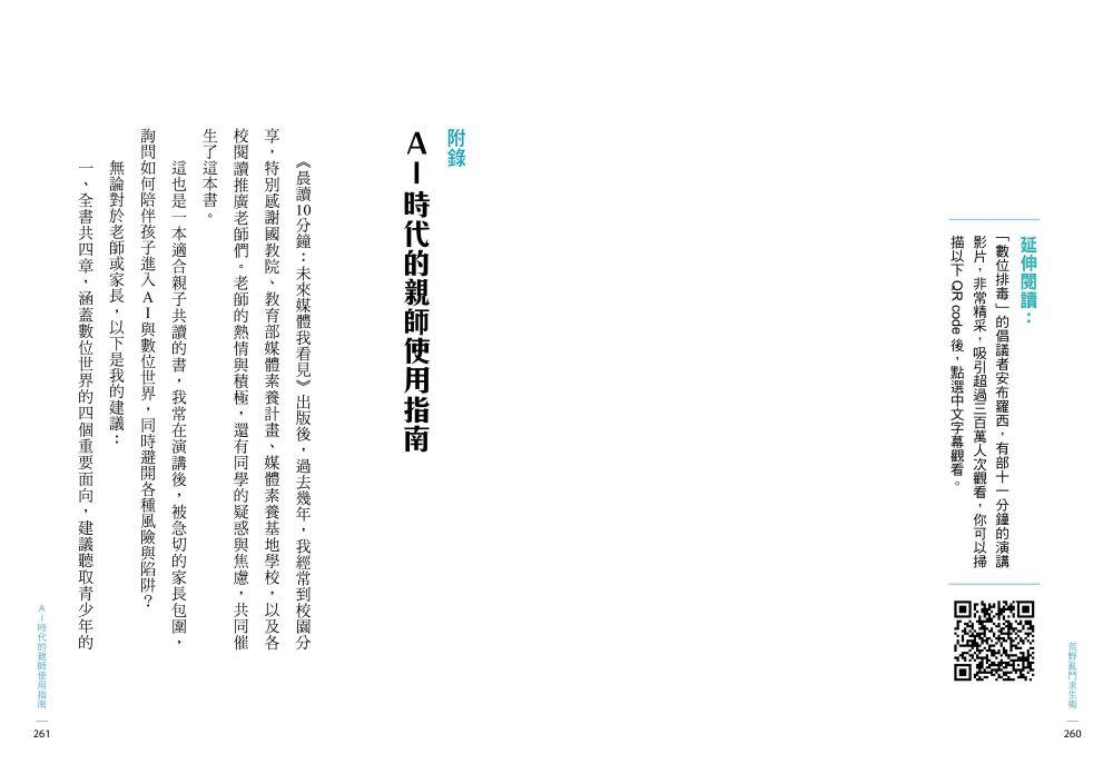 晨讀10分鐘:AI時代的生存遊戲:破解AI、短影音、網紅祕辛的終極攻略(附閱讀素養題本)