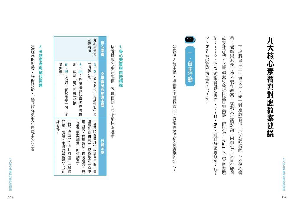 晨讀10分鐘:AI時代的生存遊戲:破解AI、短影音、網紅祕辛的終極攻略(附閱讀素養題本)