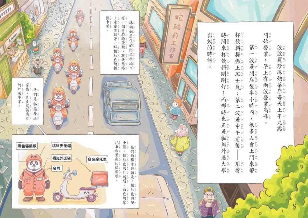波波麗珍奶店1-4套書(最暖心的職人童話橋梁書系列)