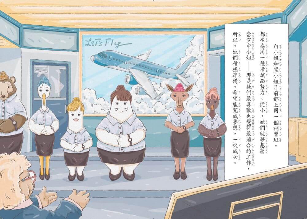波波麗珍奶店1-4套書(最暖心的職人童話橋梁書系列)
