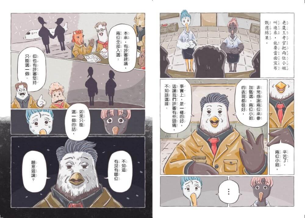 波波麗珍奶店1-4套書(最暖心的職人童話橋梁書系列)