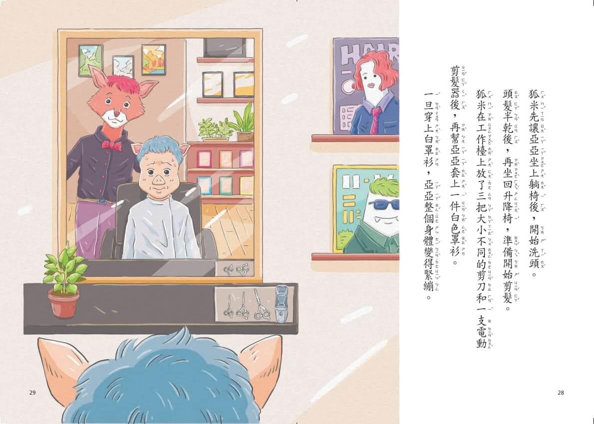 波波麗珍奶店1-4套書(最暖心的職人童話橋梁書系列)