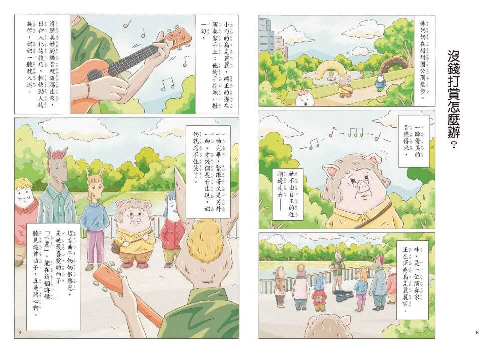 波波麗珍奶店1-4套書(最暖心的職人童話橋梁書系列)