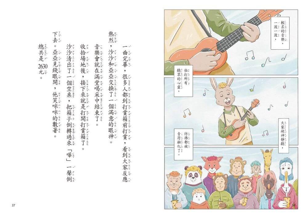 波波麗珍奶店4:我的夢想出走計畫