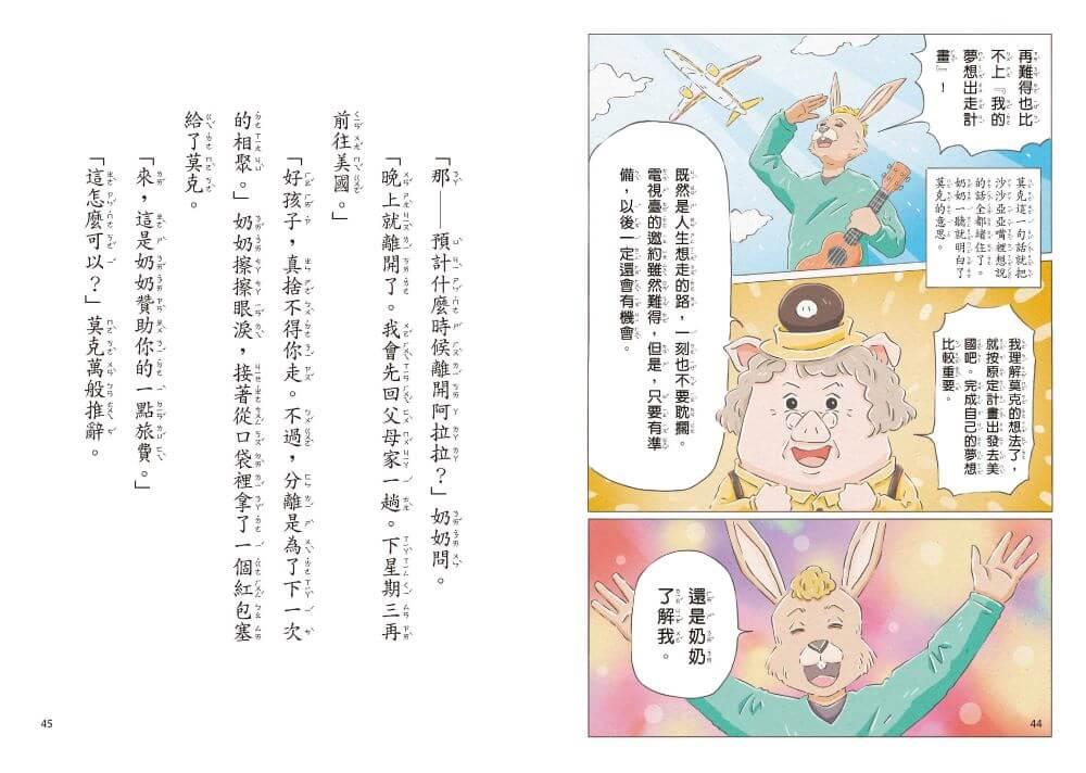 波波麗珍奶店4:我的夢想出走計畫