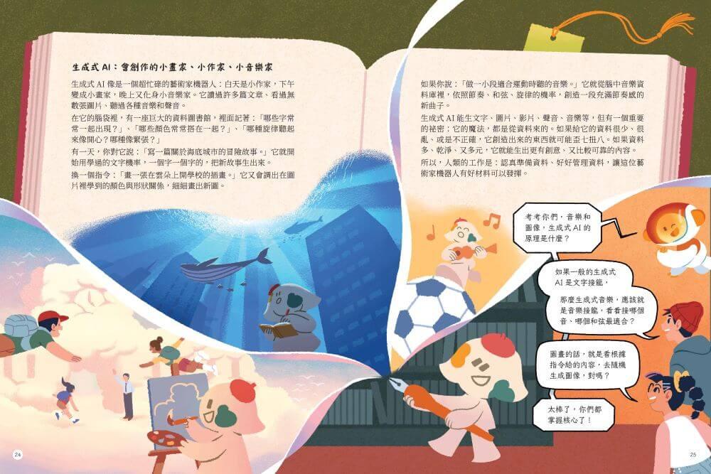 來去用AI:演進歷史 X 技術原理 X 使用準則 X 未來發展,一同認識改變世界的科技革命