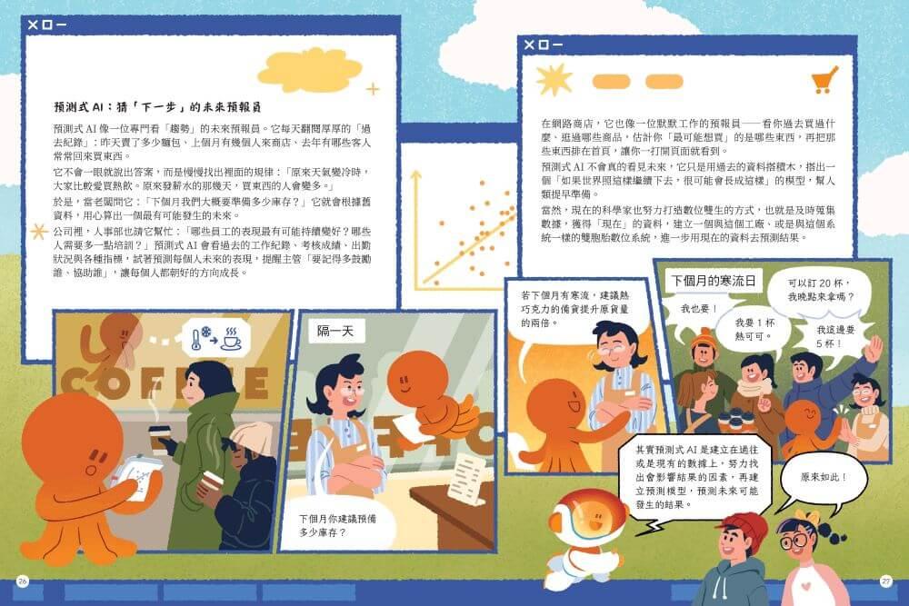 來去用AI:演進歷史 X 技術原理 X 使用準則 X 未來發展,一同認識改變世界的科技革命