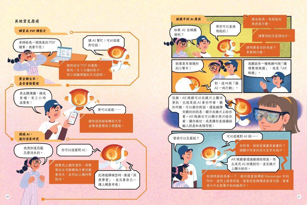 來去用AI:演進歷史 X 技術原理 X 使用準則 X 未來發展,一同認識改變世界的科技革命