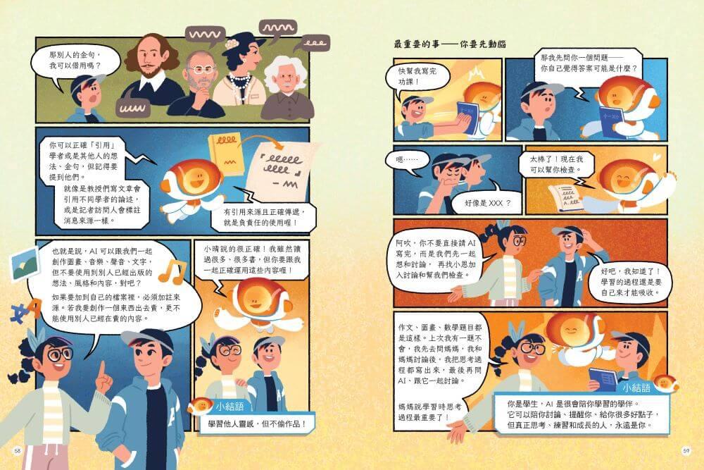 來去用AI:演進歷史 X 技術原理 X 使用準則 X 未來發展,一同認識改變世界的科技革命