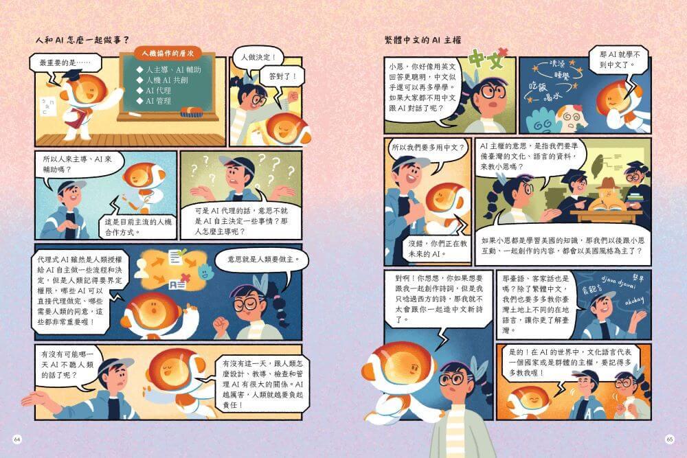 來去用AI:演進歷史 X 技術原理 X 使用準則 X 未來發展,一同認識改變世界的科技革命