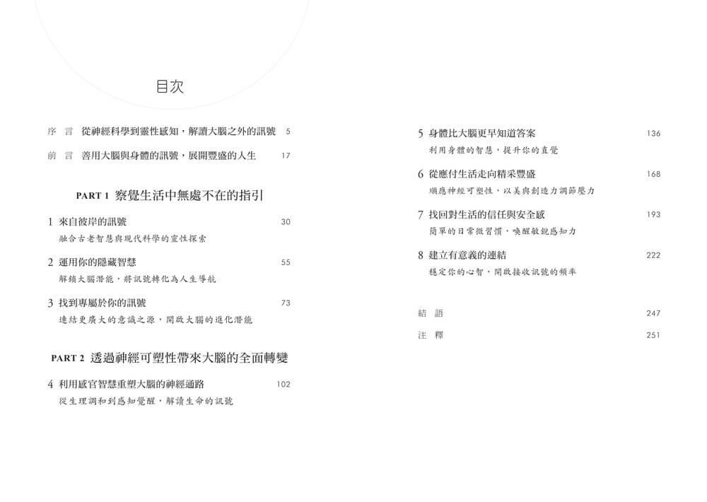 訊號:神經科學家教你運用直覺的新科學,看見生命中的徵兆,在混亂世界中找回人生方向與新的可能性