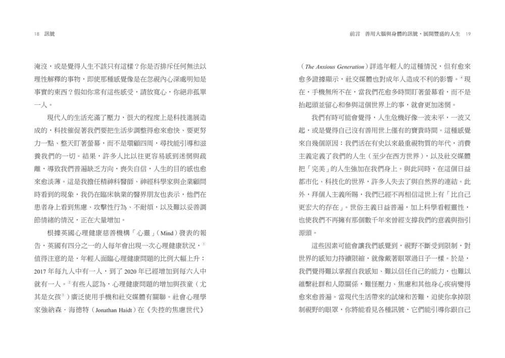 訊號:神經科學家教你運用直覺的新科學,看見生命中的徵兆,在混亂世界中找回人生方向與新的可能性