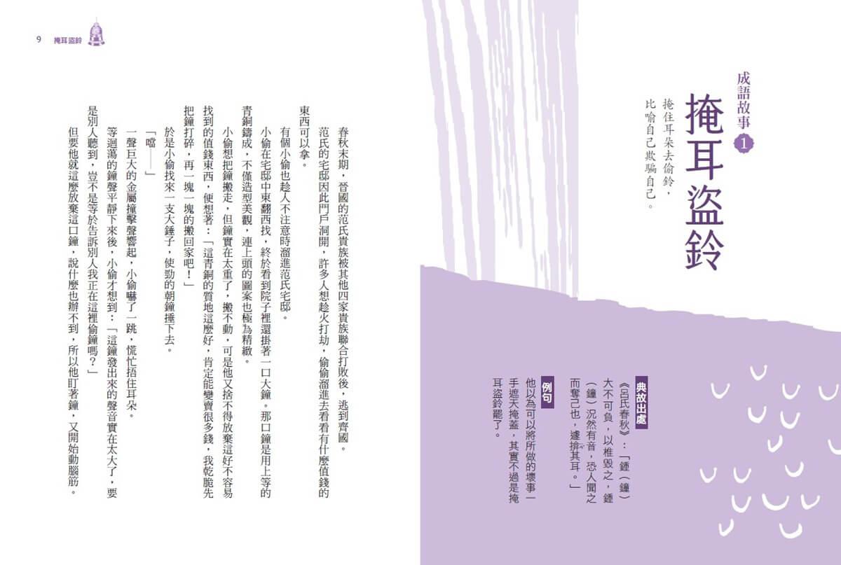 少年讀成語故事4:動作篇