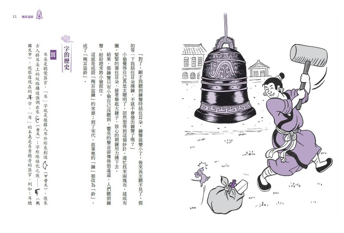 少年讀成語故事4:動作篇