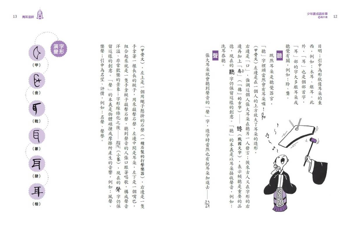少年讀成語故事4:動作篇