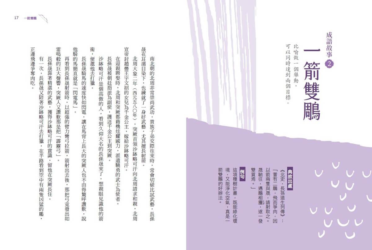 少年讀成語故事4:動作篇