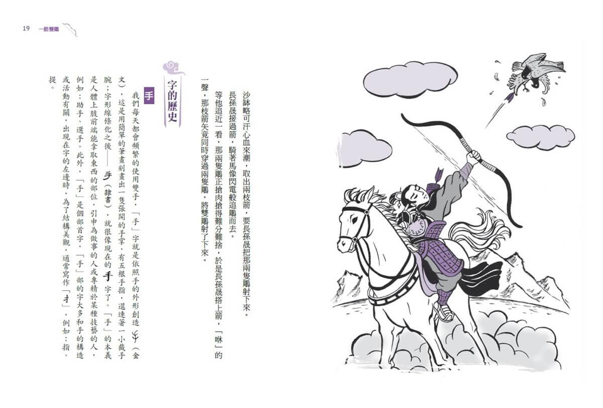 少年讀成語故事4:動作篇