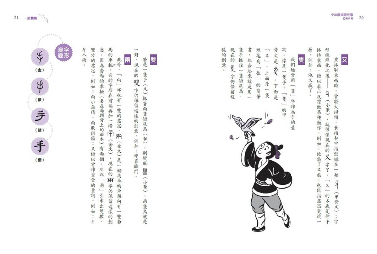 少年讀成語故事4:動作篇