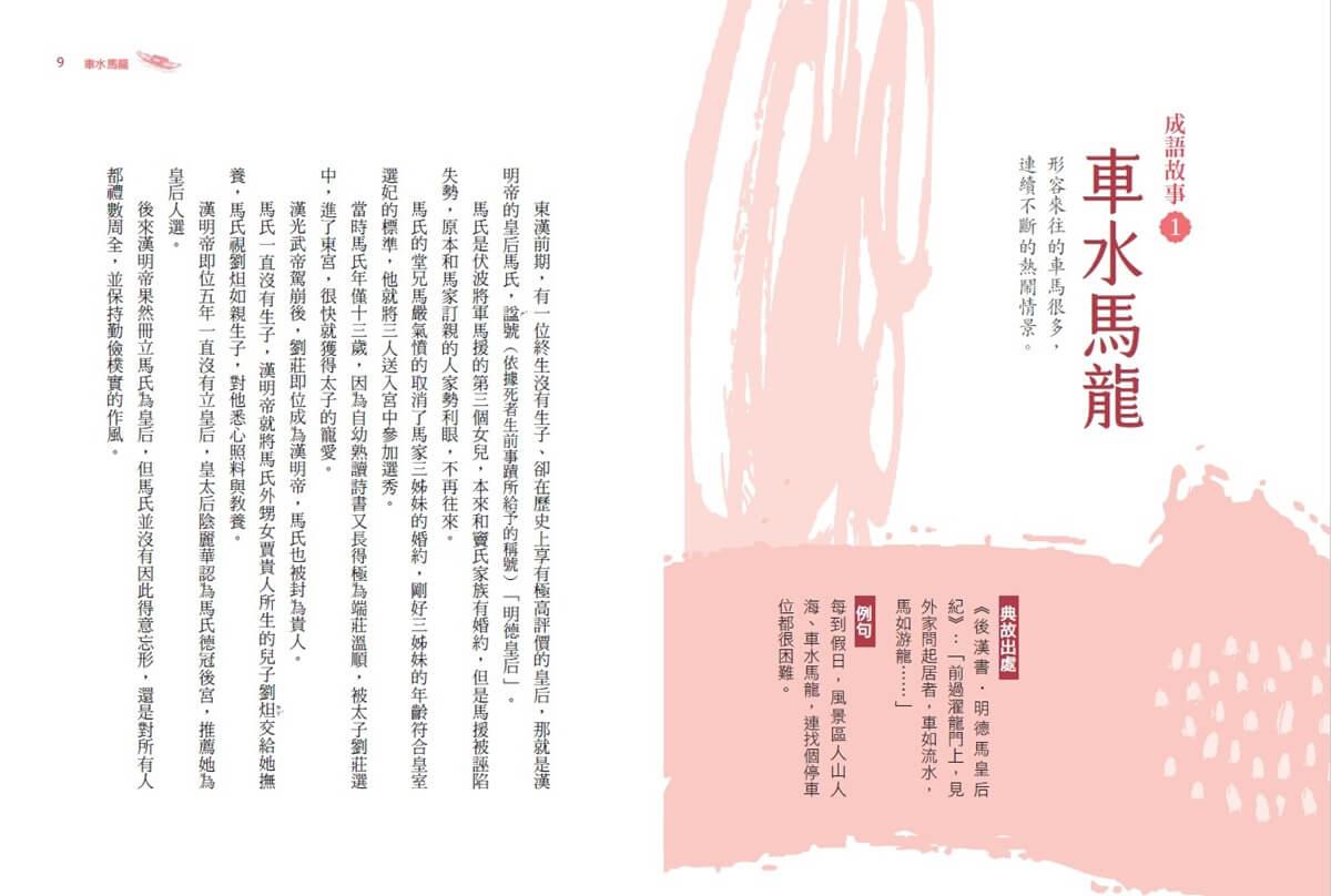 少年讀成語故事5:地理篇