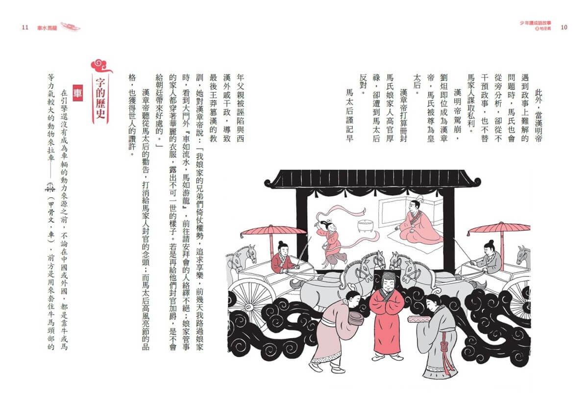 少年讀成語故事5:地理篇