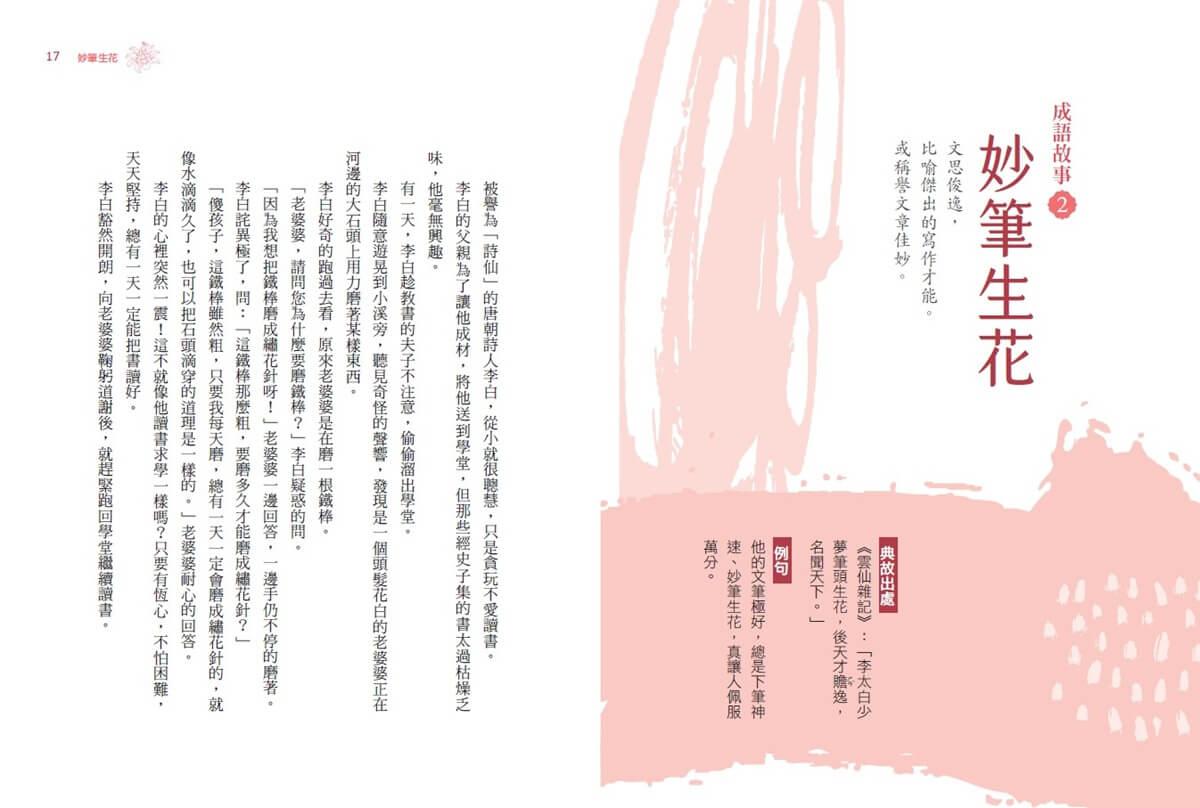 少年讀成語故事5:地理篇