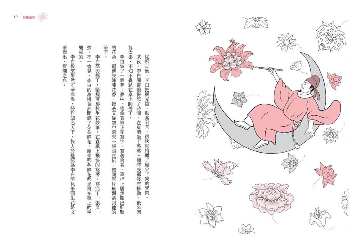 少年讀成語故事5:地理篇