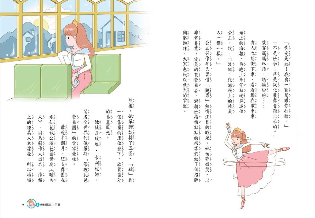 叮叮!歡迎搭乘怪奇電車