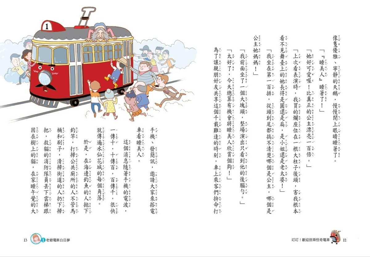 叮叮!歡迎搭乘怪奇電車