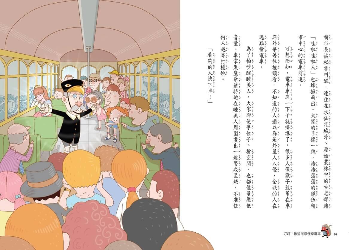 叮叮!歡迎搭乘怪奇電車