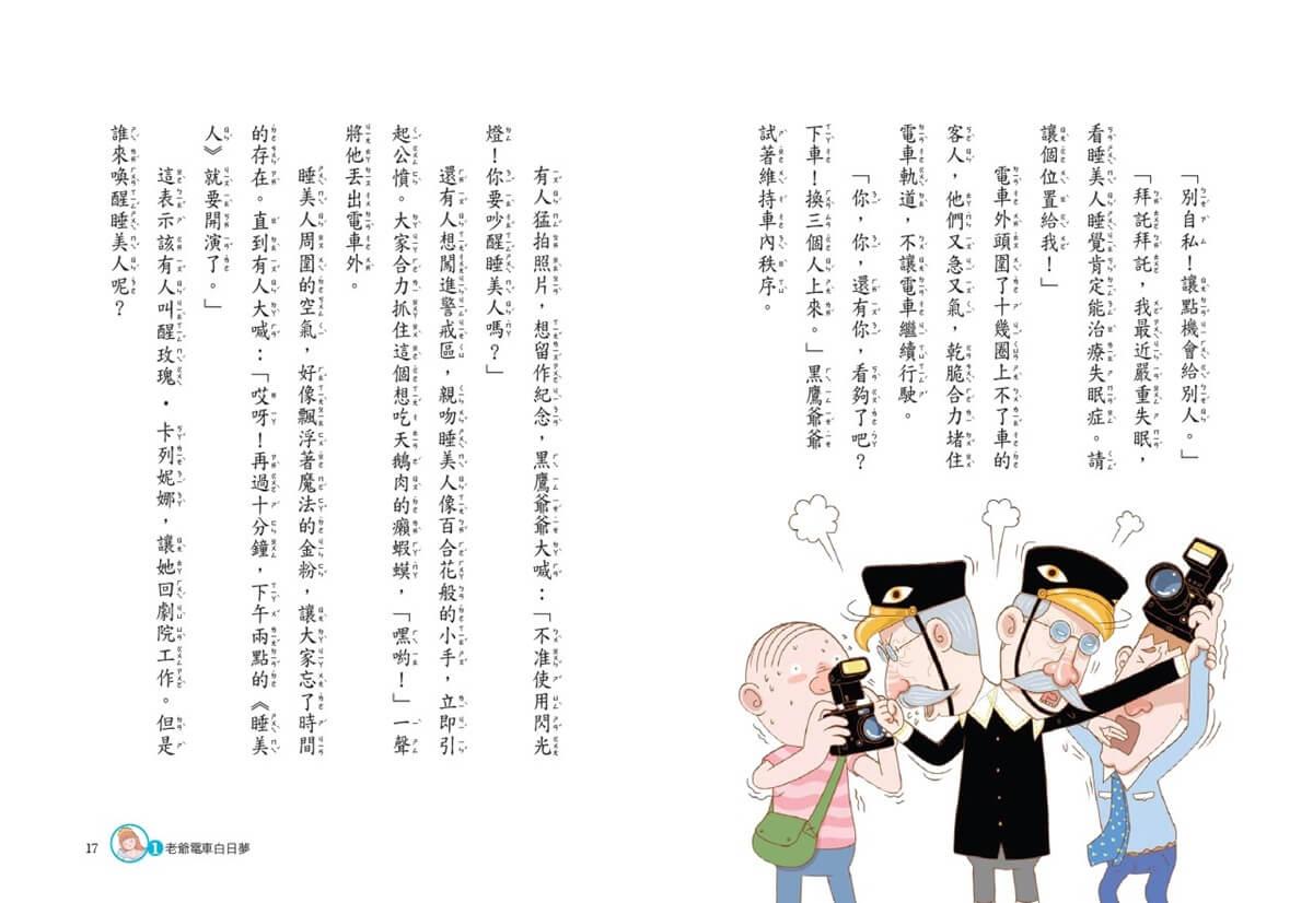 叮叮!歡迎搭乘怪奇電車