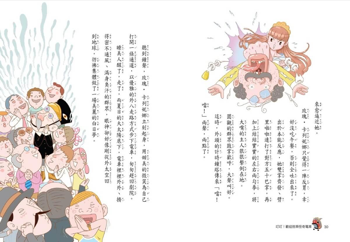 叮叮!歡迎搭乘怪奇電車