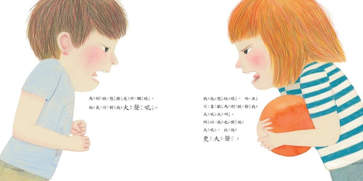 我會好好說:協助孩子解決衝突的蒙特梭利教養繪本(隨書贈請聽我說發言棒&聆聽棒)