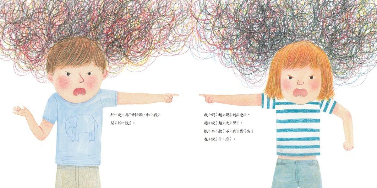 我會好好說:協助孩子解決衝突的蒙特梭利教養繪本(隨書贈請聽我說發言棒&聆聽棒)