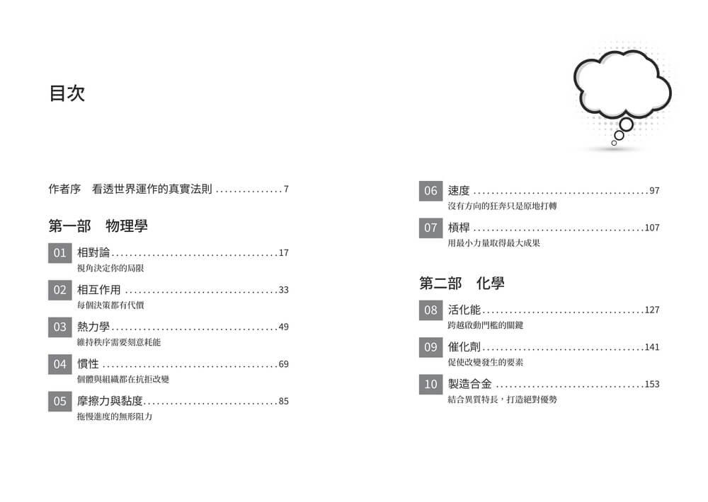 思維模型2:以科學原理破解商業、組織與人生的複雜難題,20種跨域思考工具,打造AI無法取代的關鍵洞察力